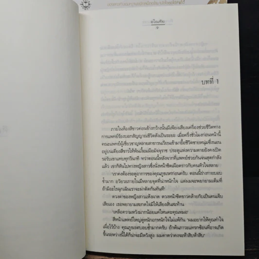 คือทุกสิ่งเพื่อเธอ 2 เล่มจบ - อโณทัย รูปที่ 7
