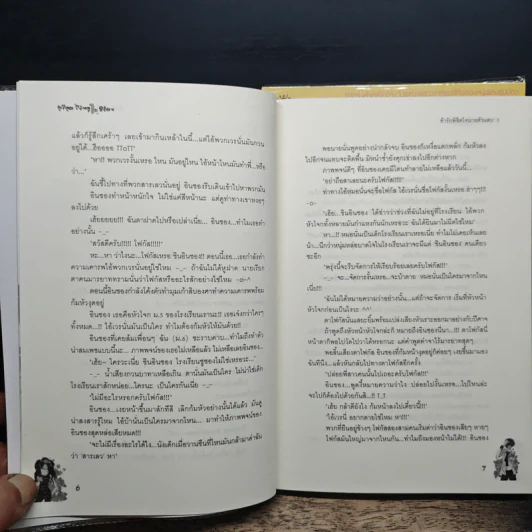 ท้ารักพิชิตใจนายตัวแสบ 2 เล่มจบ - Realkyuni รูปที่ 8