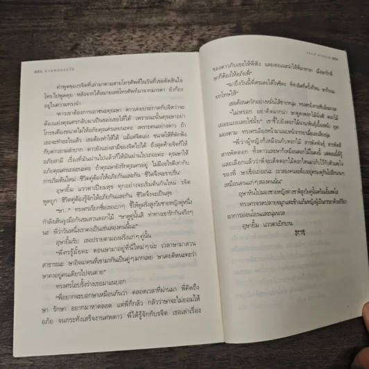 กำแพงดอกไม้ - กนกวลี พจนปกรณ์ รูปที่ 8