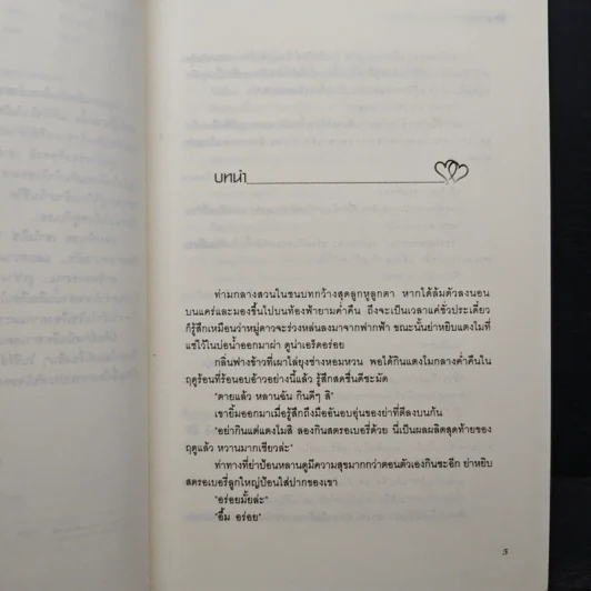 สาวใช้ตัวร้ายกับเจ้านายสุดแสบ 2 เล่มจบ - อิมยองมี รูปที่ 7