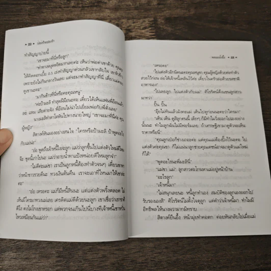 ปองร้ายปองรัก เล่ม 2 - พลอยน้ำผึ้ง (พัดชา) รูปที่ 7