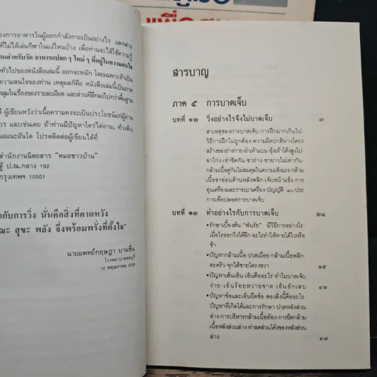 คู่มือวิ่งเพื่อสุขภาพ เล่ม 1-2 - กฤษฎา บานชื่น รูปที่ 11