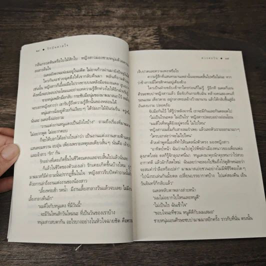 รักบันดาลใจ - ดวงตะวัน รูปที่ 7