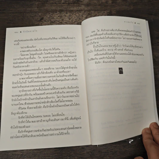 รักบันดาลใจ - ดวงตะวัน รูปที่ 8