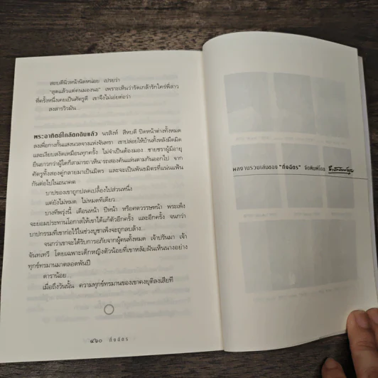 สาปพระเพ็ง - กิ่งฉัตร รูปที่ 8