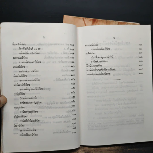 วิสุทธิมรรคแปล ภาค 1 เล่ม 1-2 รูปที่ 10
