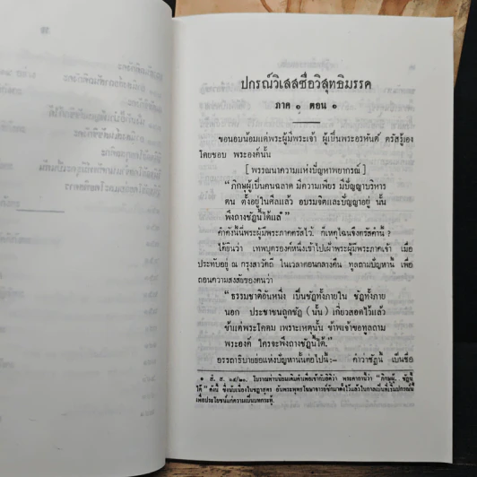 วิสุทธิมรรคแปล ภาค 1 เล่ม 1-2 รูปที่ 11