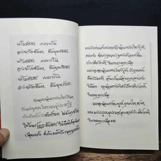 ธรรมบุญ - พระครูบาเจ้าบุญชุ่ม ญาณสํวโร รูปที่ 6