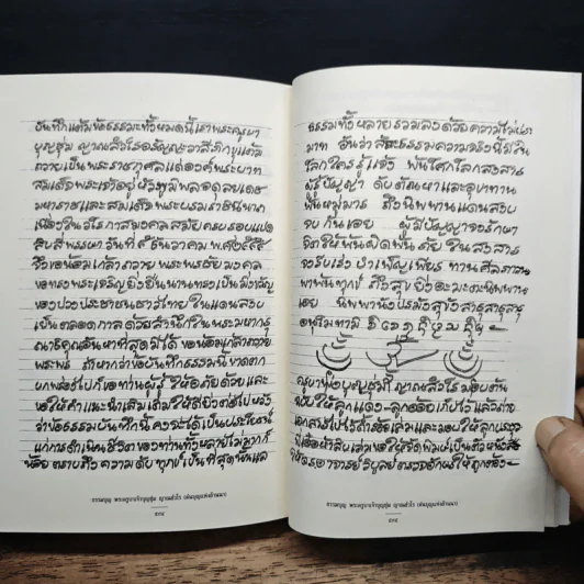 ธรรมบุญ - พระครูบาเจ้าบุญชุ่ม ญาณสํวโร รูปที่ 7
