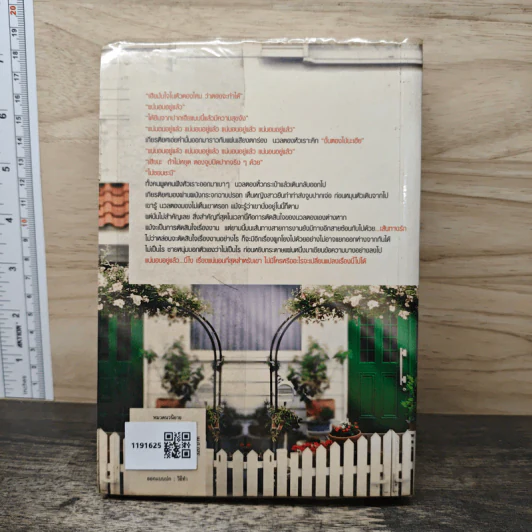 มหัศจรรย์แห่งรัก - ดวงตะวัน รูปที่ 5
