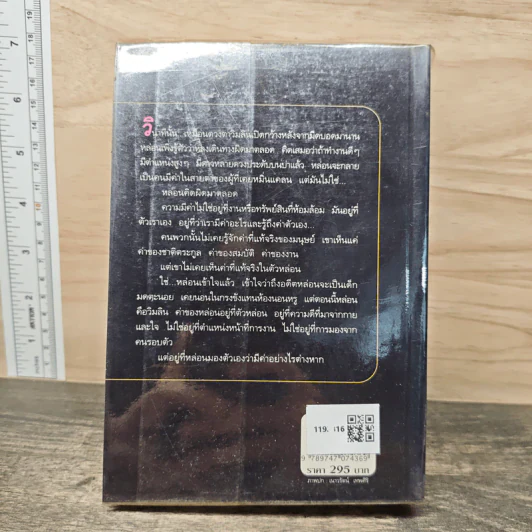 รหัสหัวใจ - กิ่งฉัตร รูปที่ 5