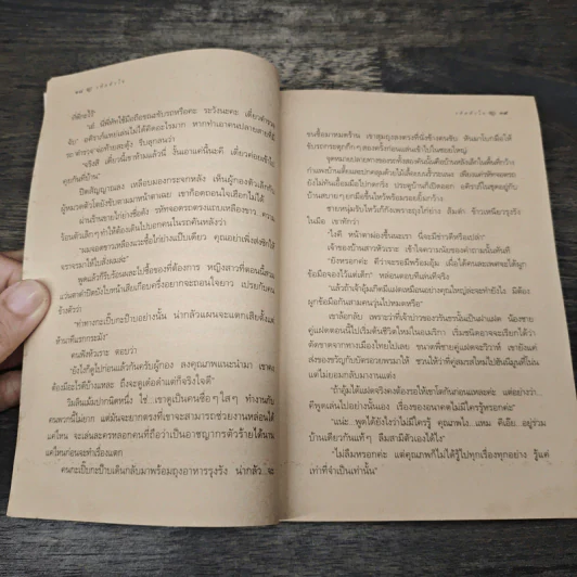 รหัสหัวใจ - กิ่งฉัตร รูปที่ 7