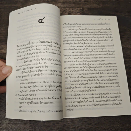 รักร้อยพันใจ - ดวงตะวัน รูปที่ 7
