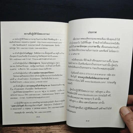 วิปัสสนาภาวนา - พระภาวนาพิศาลเมธี รูปที่ 14