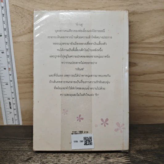 ละมุนหัวใจ...ละไมรัก รูปที่ 5
