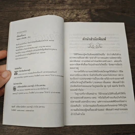 เดือนครึ่งดวง - กฤษณา อโศกสิน รูปที่ 6