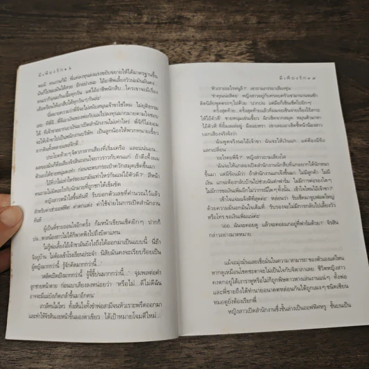มีเพียงรัก - กิ่งฉัตร รูปที่ 7