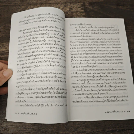 พระจันทร์แสนกล - ดวงตะวัน รูปที่ 7