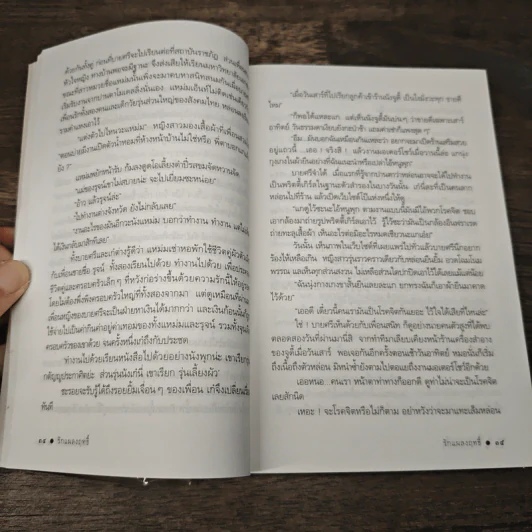 รักแผลงฤทธิ์ - ดวงตะวัน รูปที่ 7