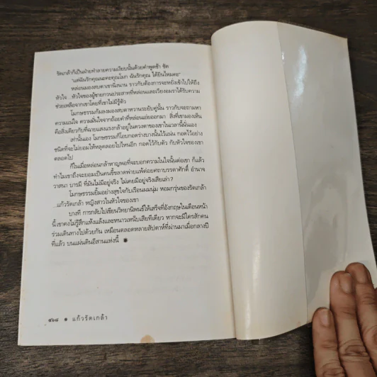 แก้วรัดเกล้า - ดวงตะวัน รูปที่ 8