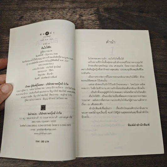 คืนใจให้รัก - กรมาศ รูปที่ 6