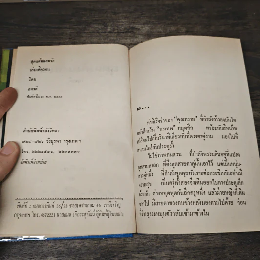 สุดแค้นแสนรัก - ภควดี รูปที่ 6