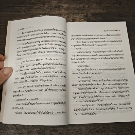 เงาใจ - ชูวงศ์ ฉายะจินดา รูปที่ 7