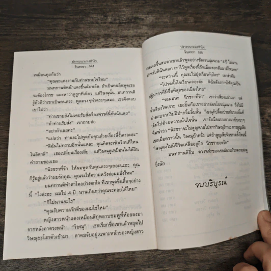 ปรารถนาแห่งหัวใจ - จินตหรา รูปที่ 8