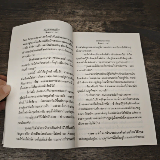ปรารถนาแห่งหัวใจ - จินตหรา รูปที่ 7