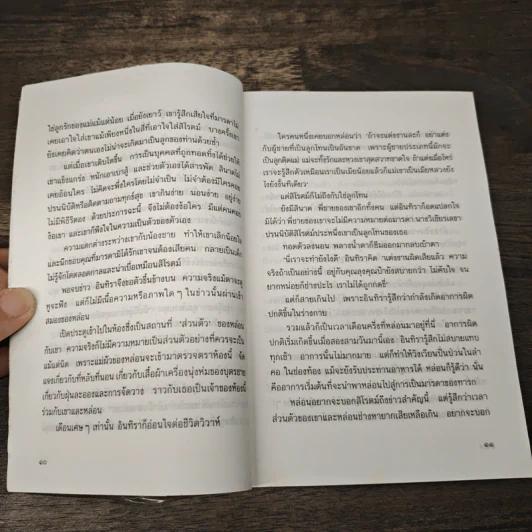 พระจันทร์หลงเงา - กัญญ์ชลา รูปที่ 7