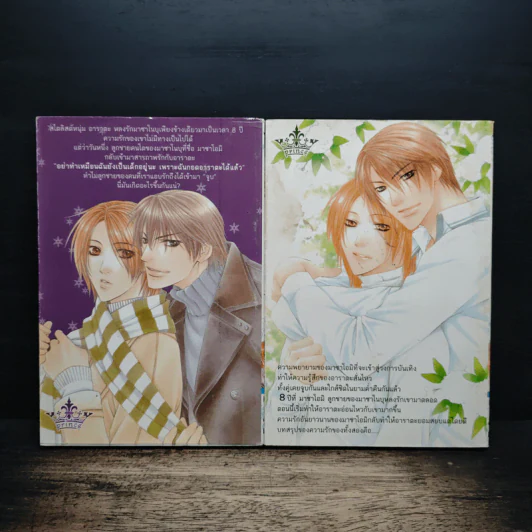 สงครามความรัก Love Wars 2 เล่มจบ รูปที่ 2
