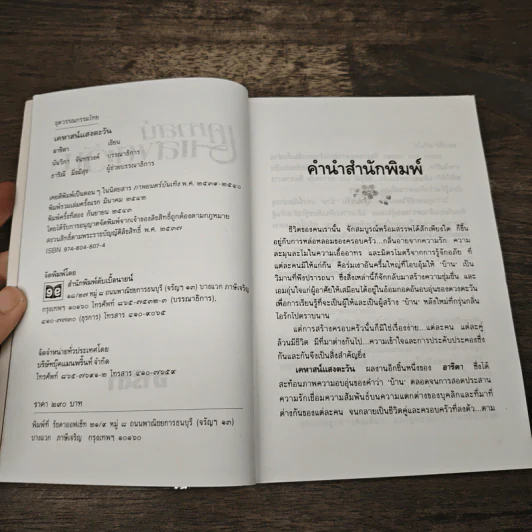เคหาสน์แสงตะวัน - อาริตา รูปที่ 6