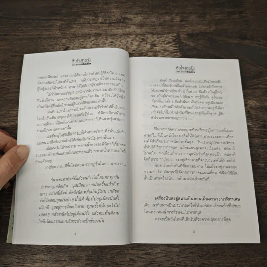 หัวใจสายรุ้ง - ช่อลัดา รูปที่ 7