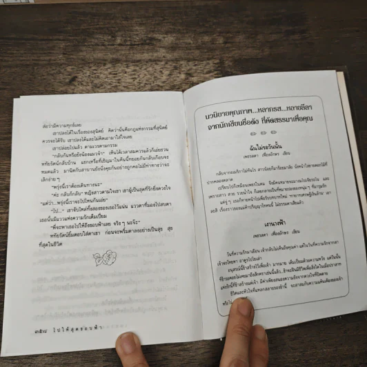 หนังสือ ไปให้สุดขอบฟ้า - เพชรลดา เฟื่องอักษร รูปที่ 8