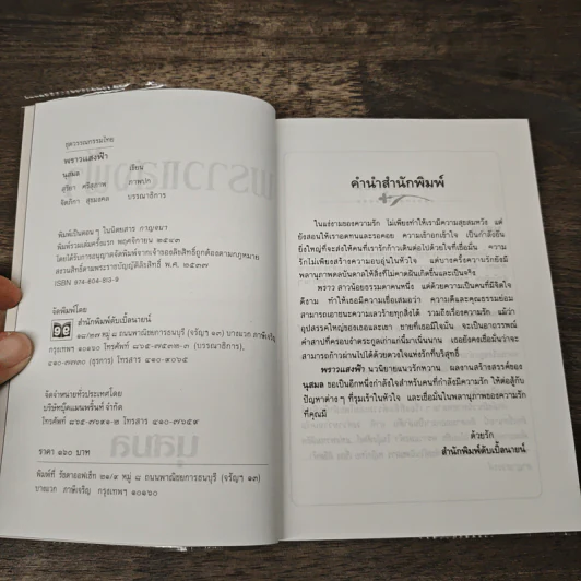 พราวแสงฟ้า - นุสมล รูปที่ 6