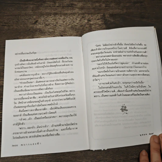 พราวแสงฟ้า - นุสมล รูปที่ 8