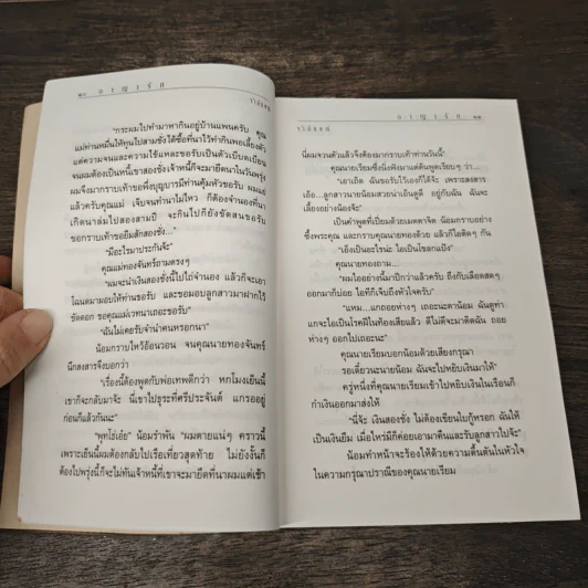 อาญารัก - จำลักษณ์ รูปที่ 7