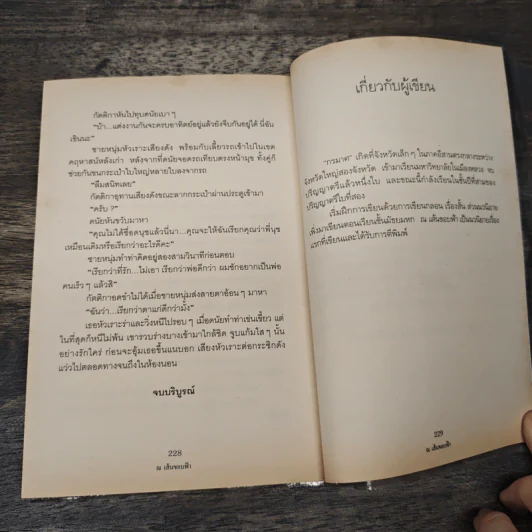 ณ เส้นขอบฟ้า - กรมาศ รูปที่ 8