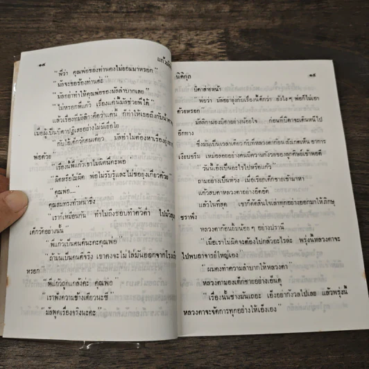 แก้วมัลลิกา - นิติกุล รูปที่ 7