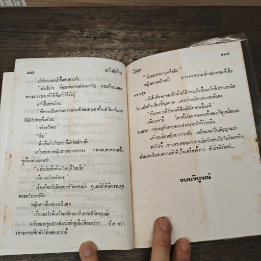 แก้วมัลลิกา - นิติกุล รูปที่ 8