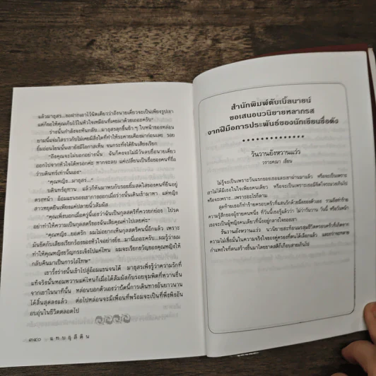 แทบธุลีดิน - วรางคณา รูปที่ 8