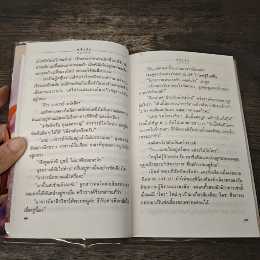 พลิกรัก - กุลรัตน์ รูปที่ 7