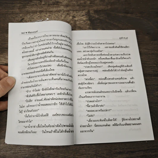 พันธะอนงค์ - สุวดี รูปที่ 7