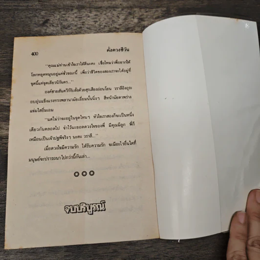 ดั่งดวงชีวัน - รจเรข รูปที่ 8