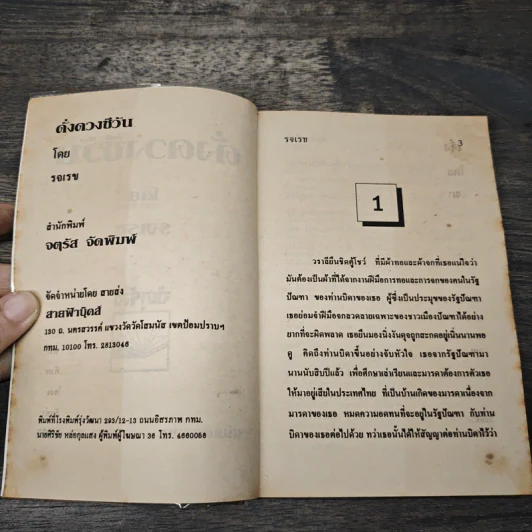 ดั่งดวงชีวัน - รจเรข รูปที่ 6