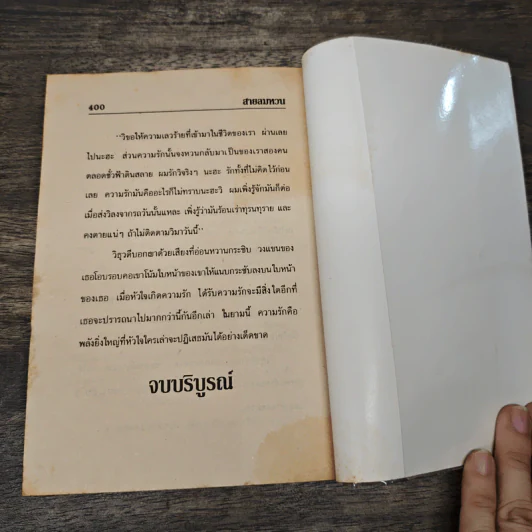 สายลมหวน - รจเรข รูปที่ 8
