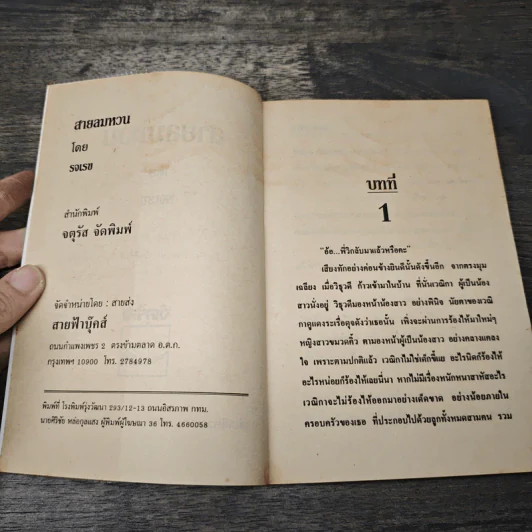 สายลมหวน - รจเรข รูปที่ 6