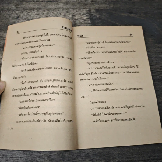 สายลมหวน - รจเรข รูปที่ 7