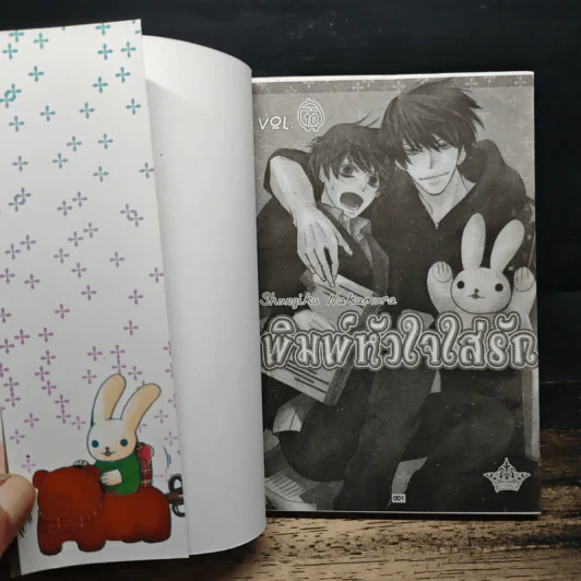 การ์ตูนวาย พิมพ์หัวใจใส่รัก เล่ม 1-10 รูปที่ 5