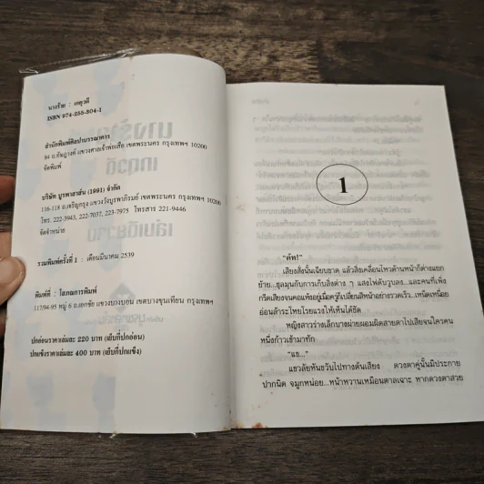 นางร้าย - เกตุวดี รูปที่ 6